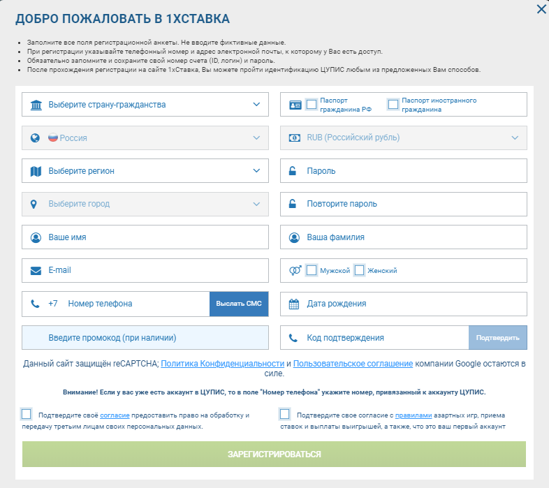 Регистрация 1хСтав��а